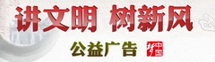 講文明樹新風.jpg